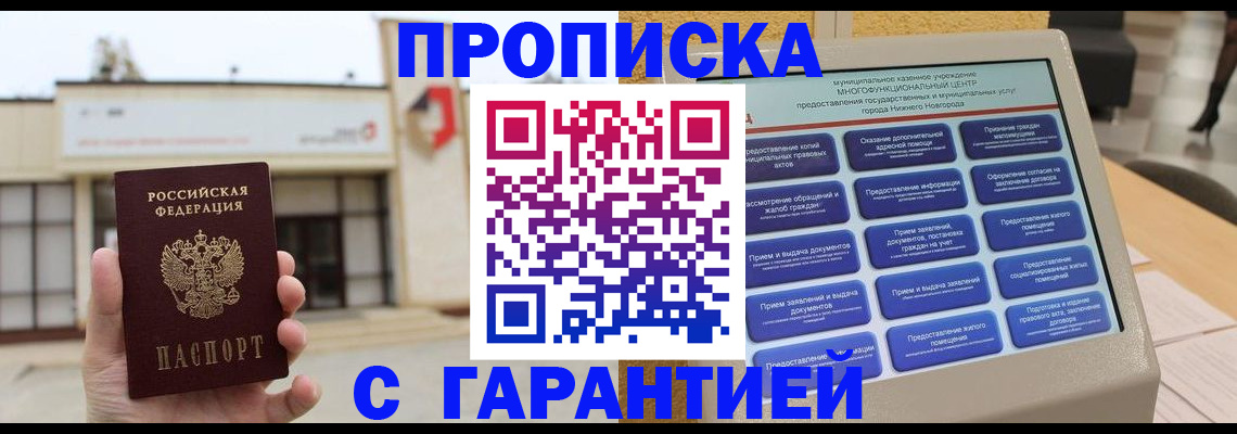прописка для кредита в Менделеевске