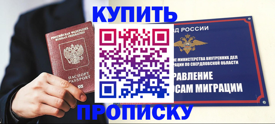 прописка для школы в Менделеевске